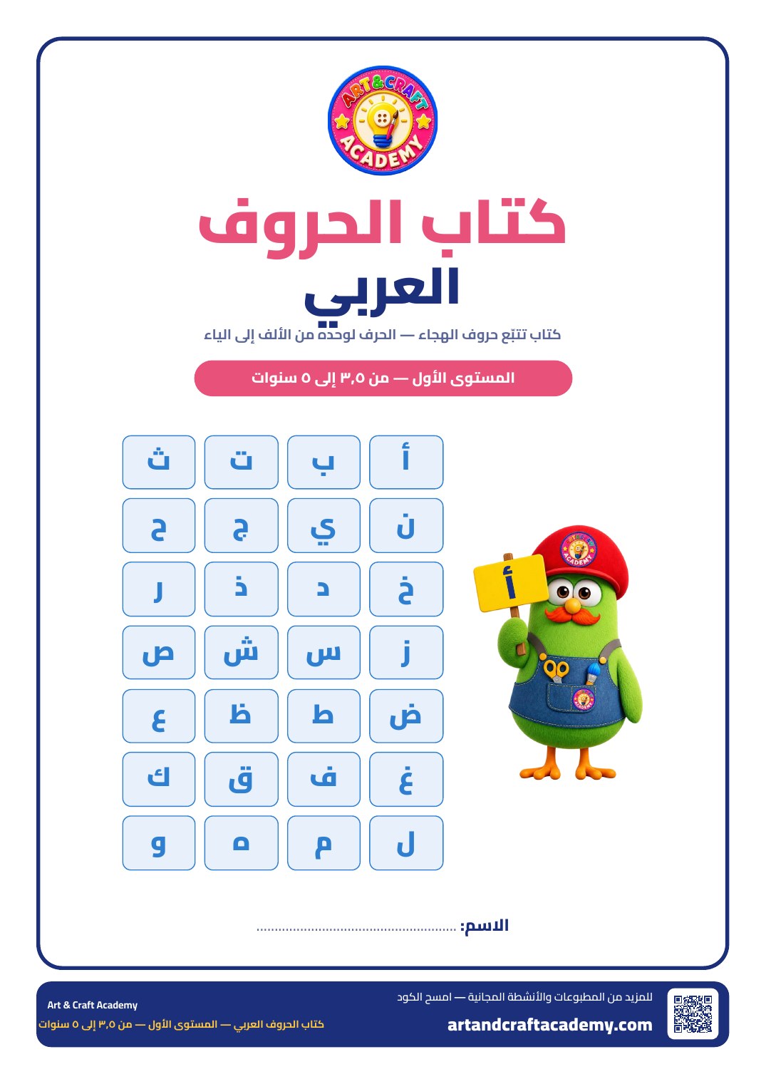 Arabic Letters Tracing Book for Ages 3.5–5: Level 1 — Learn the 28 Letters (Free PDF)