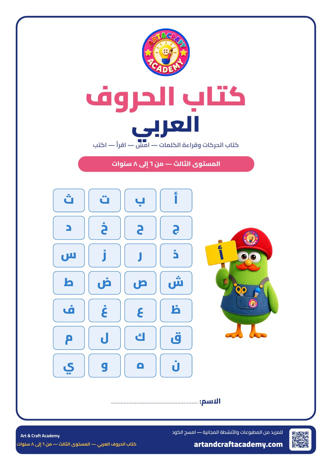 Arabic Short Vowels & Reading Words for Ages 6–8: Level 3 Workbook (Free PDF)