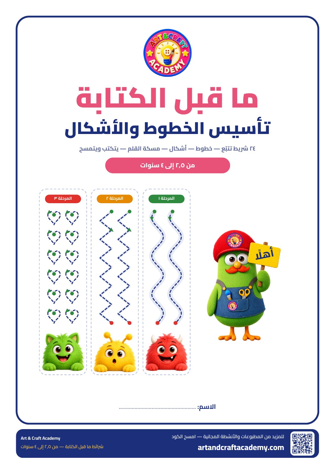 ما قبل الكتابة: تأسيس الخطوط والأشكال — 24 شريط تتبّع (PDF مجاني)